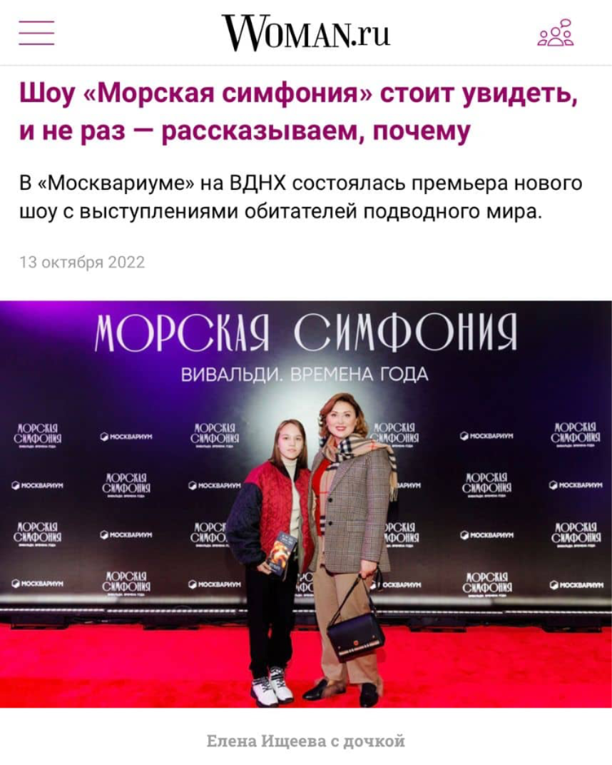 Елена Ищеева с дочкой, Москваруим 